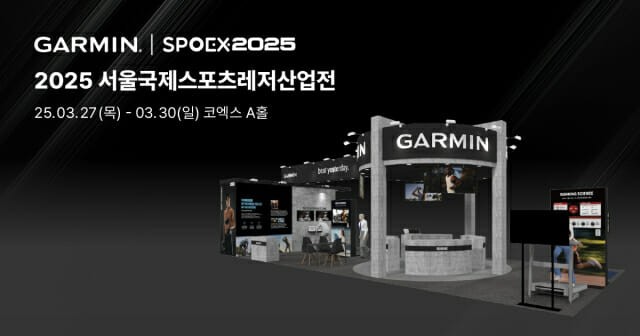 가민, '2025 스포<b>엑스</b>' 참가…웨어러블 기술 선봬
