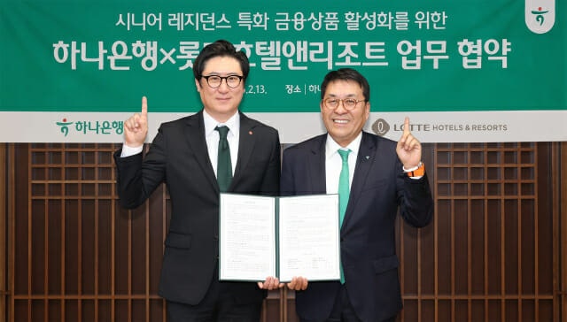 하나은행 시니어 금융상품 지원 시작