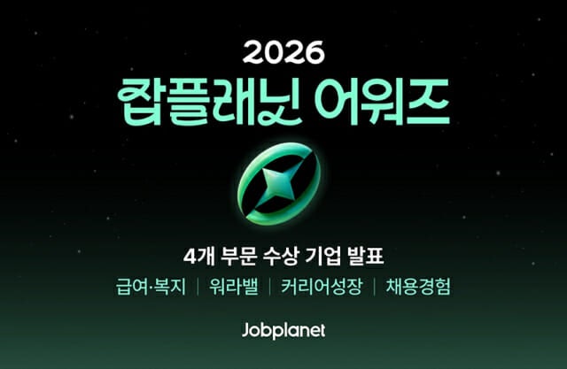 잡플래닛, 일하기 좋은 회사 31곳 발표