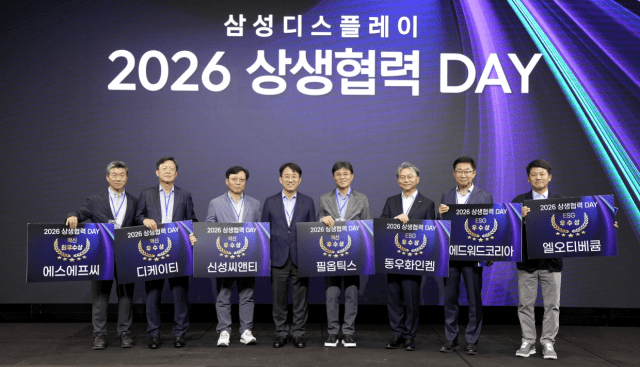 삼성디스플레이, 2026 상생협력 데이 개최...SFC 등 수상