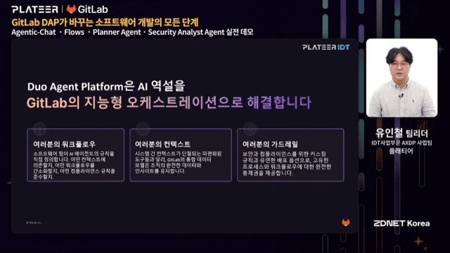 플래티어, 깃랩 DAP 기반 ‘엔터프라이즈 AX’ 혁신 전략 제시
