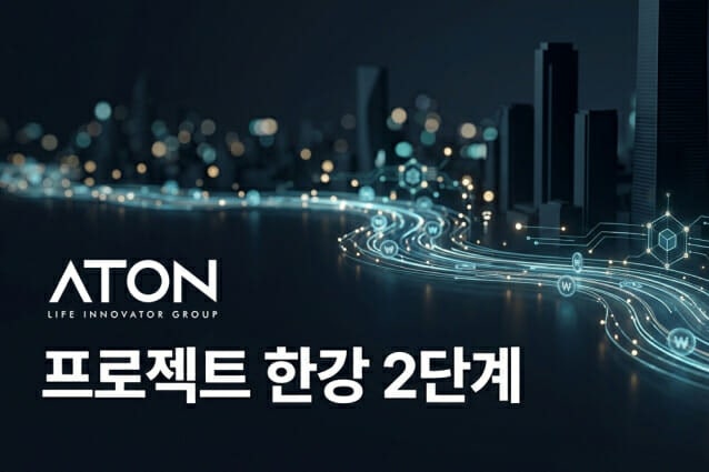 아톤, KB국민은행 ‘프로젝트 한강 2단계’ 사업 수주