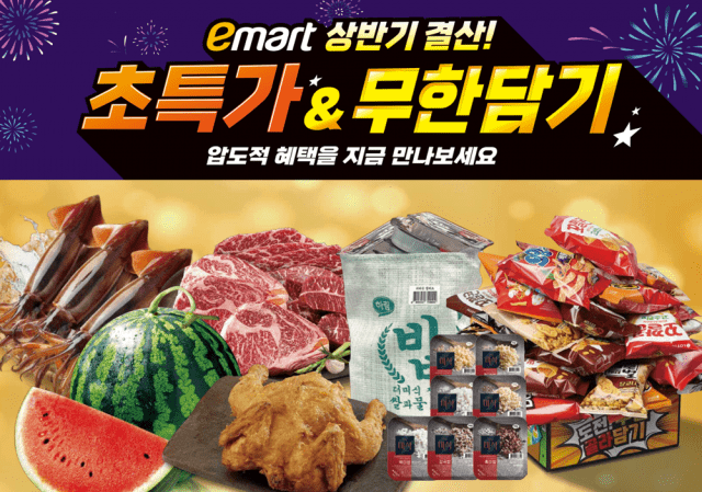 과자 무한 골라담기 돌아왔다…이마트, 상반기 인기 상품 할인