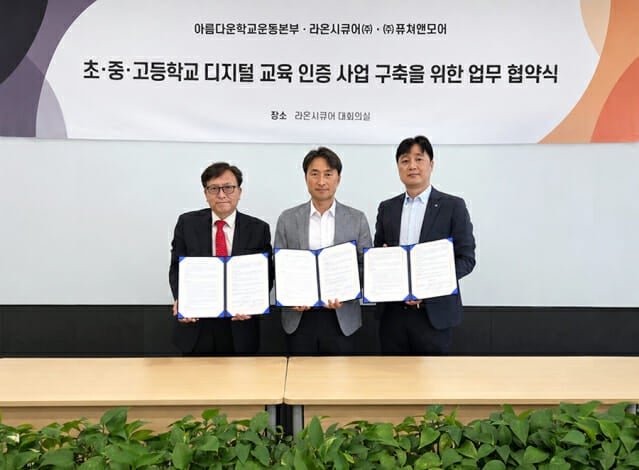 라온시큐어 "교내 프로젝트 성과 '디지털 배지'로 받아본다"