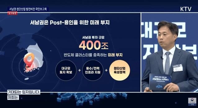 삼성·SK, 서남권 반도체 등에 895조원 투자…정부 "파격 지원" 약속