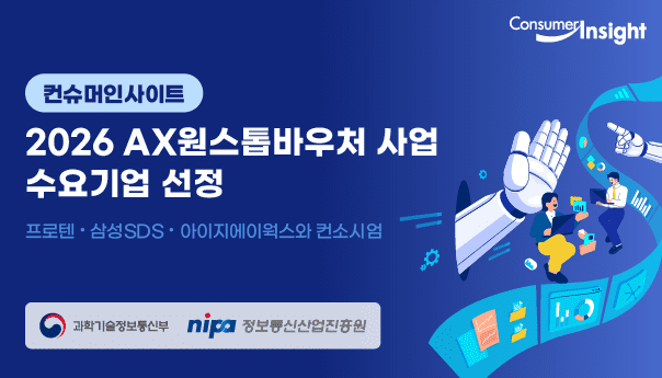 컨슈머인사이트, AI로 업무 전환…"4주 걸리는 조사 하루만에"