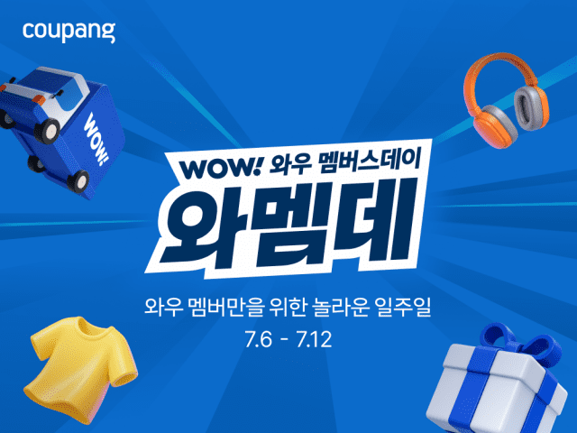 쿠팡, 연중 최대 할인전 연다…6700개 브랜드 참여 ‘와우 멤버스데이’ 개최