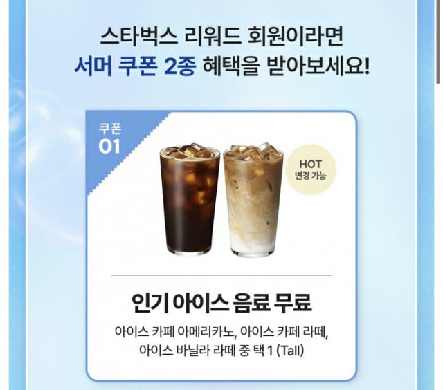 스타벅스, 리워드 회원에 무료 음료 쿠폰 쏜다..."신뢰 회복 행보"