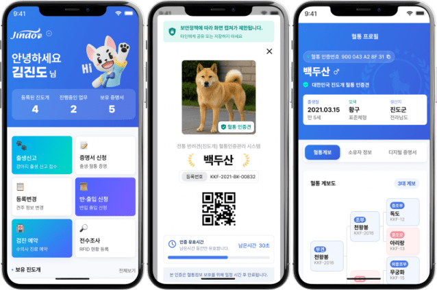 진돗개 전용 '디지털 <b>가족관계증명서</b>' 나온다