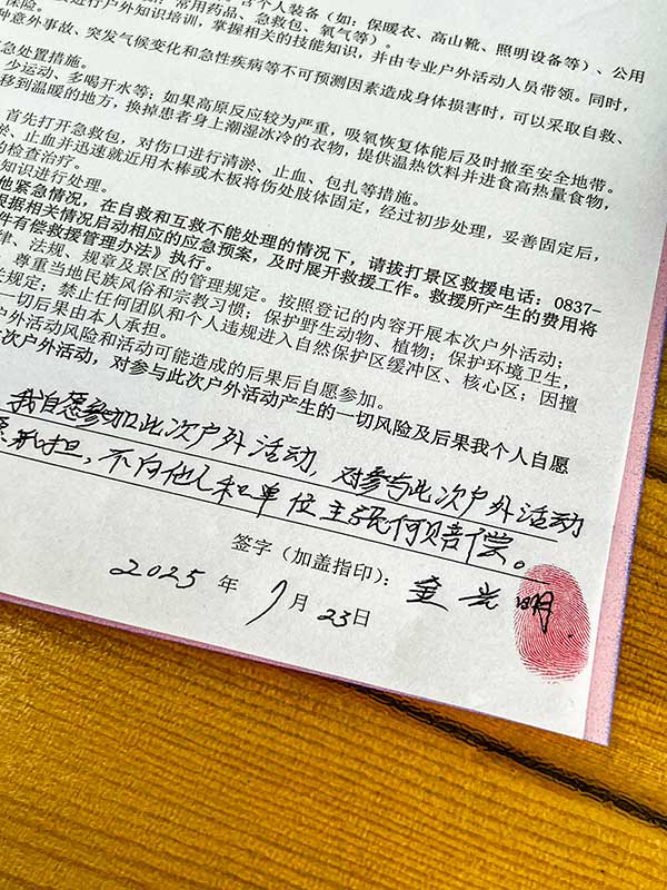등반·야영 안전 서약서에 서명한 날.