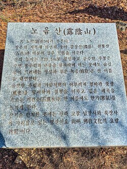노음산 정상석.