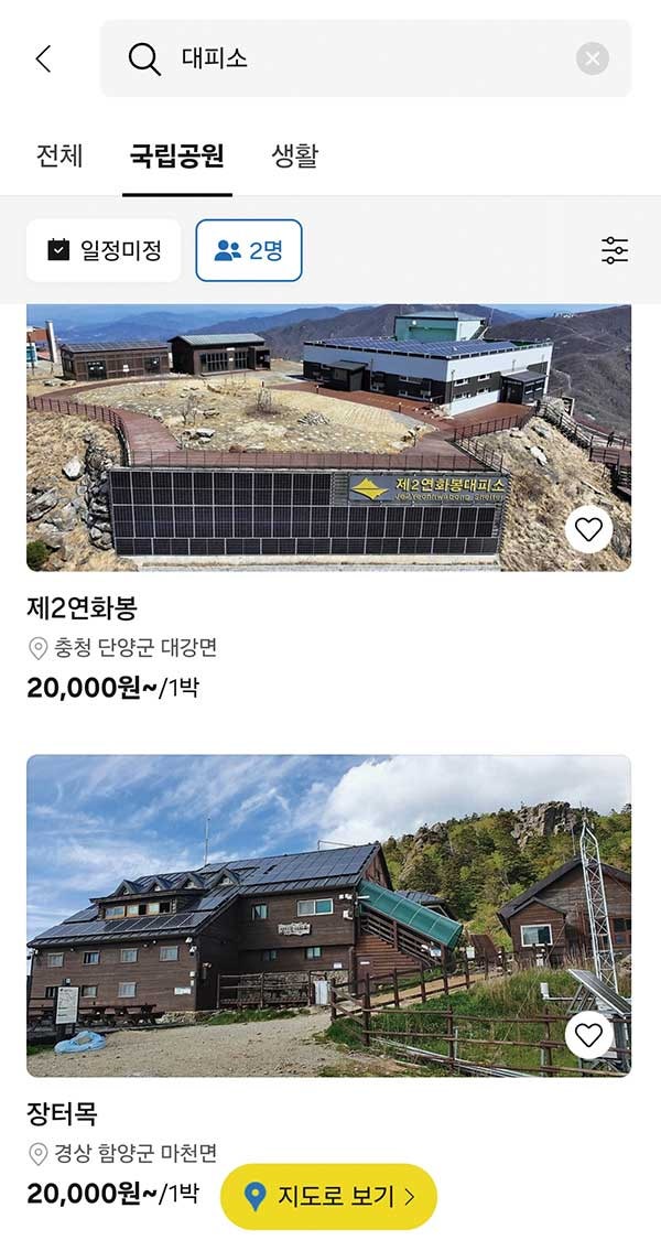 국립공원 대피소, '카톡'으로 예약 받는다