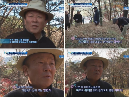 <b>임현식</b> "<b>6·25</b> 때 아버지와 <b>생이별</b>했다"