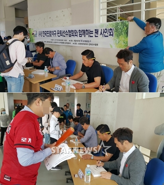 '<b>이종범</b> 등 전설들 한자리에', <b>은퇴선수</b>협회 팬 사인회 실시