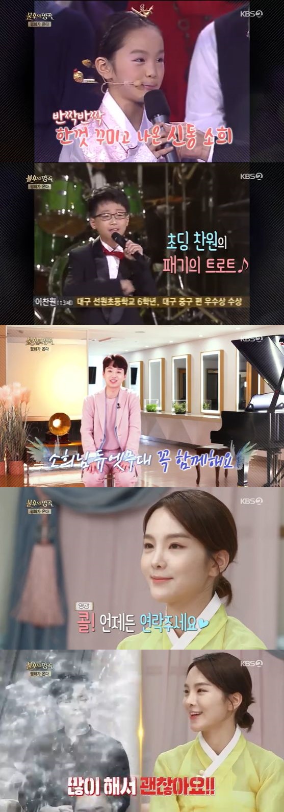 '불후의 명곡' <b>송소희</b>, <b>이찬원</b>과 <b>컬래버</b> 성사? "연락 달라" [별별TV]