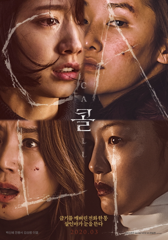 Movie 2020] Call, 콜 - Page 14 - k-dramas & movies - Soompi Forums