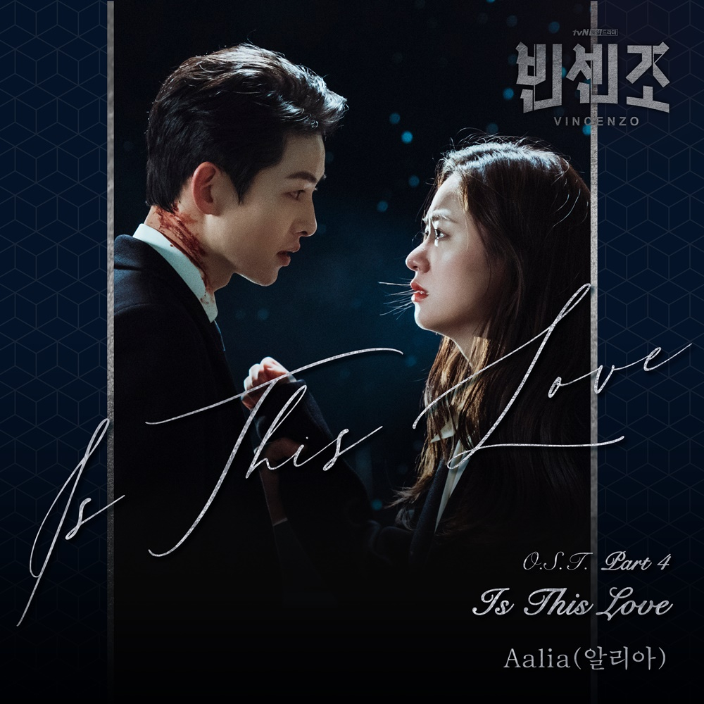 '빈센조' 새로운 OST 공개..알리아(Aalia) 'Is This Love' 4일 발매
