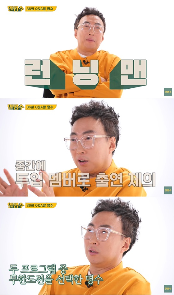 <b>박명수</b> "'<b>런닝맨</b>' 고사 후회..'놀면 뭐하니', 솔직히 부러워"[할명수]