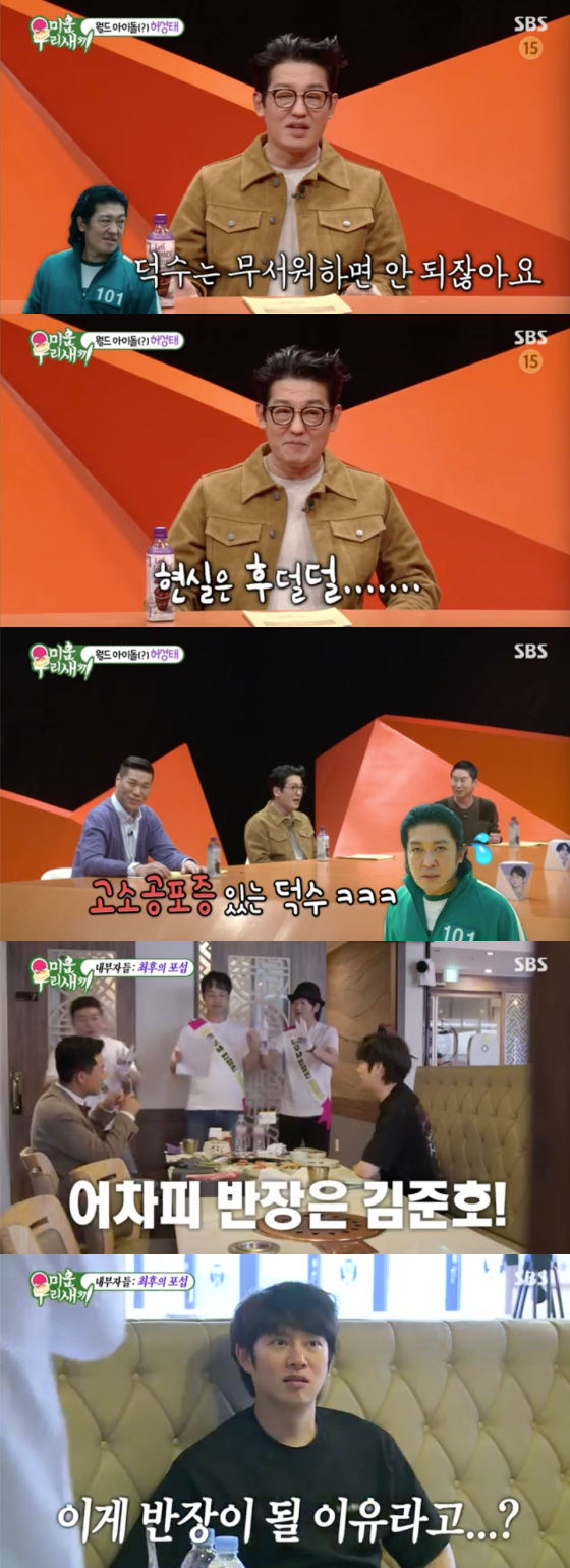 '<b>미우새</b>' <b>허성태</b>, 사실 고소공포증? '<b>오징어 게임</b>' 비하인드 大공개[...