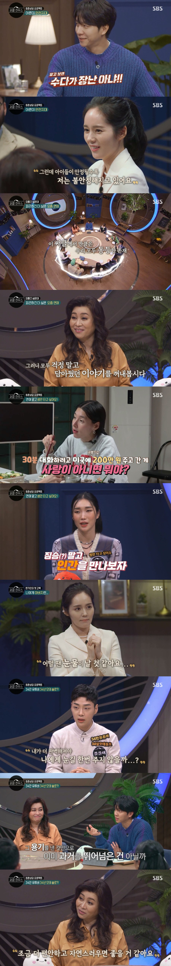 '써클하우스' <b>한가인</b>, "유년시절 불행"..눈물의 상처 고백[종합]