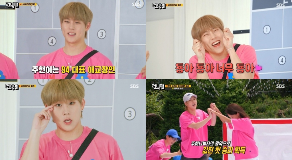 더쿠 - 몬스타엑스 주헌, 꿀벅지→애교 장인 등극..출구 없는 매력 [런닝맨]