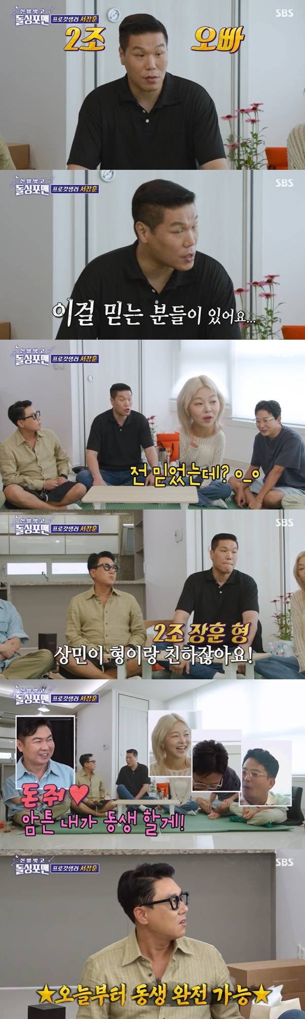 <b>서장훈</b> '<b>2조 재산설</b>'에 "그걸 믿나"→송해나 "강남 자가" [밤TView] (돌...