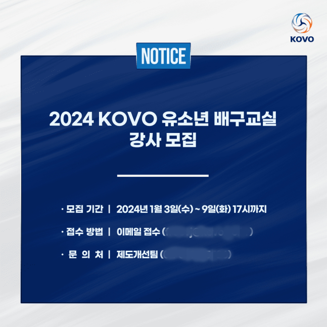 KOVO, 3일부터 유소년 <b>배구</b>교실 강사 모집 "<b>꿈나무</b> 육성할 <b>지도자</b> 찾습니다"