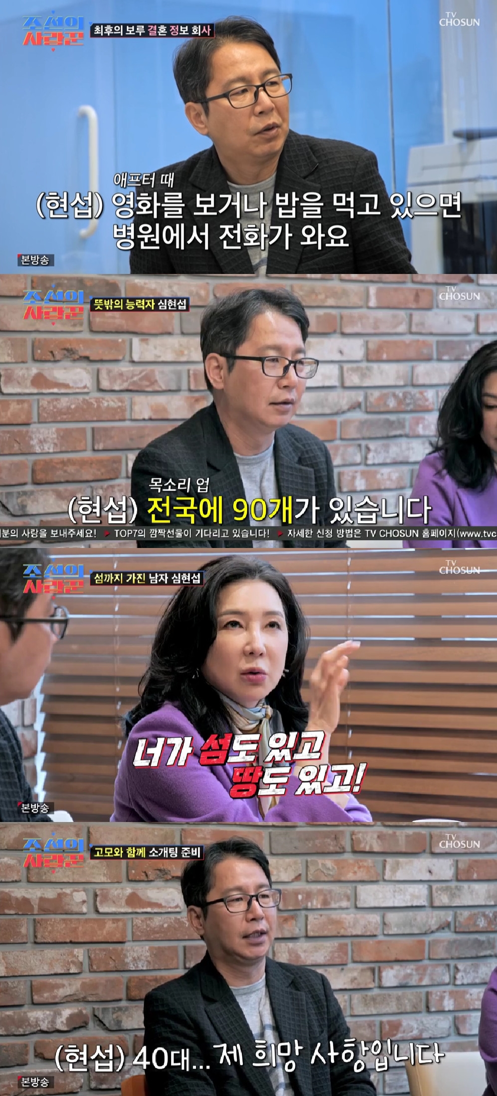 <b>심현섭</b>, 뜻밖의 <b>재력</b>가 "프랜차이즈 회사 이사→땅·섬도 소유"[조선의...