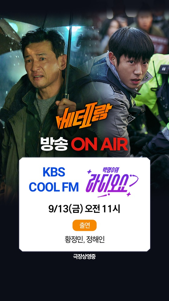 '베테랑2' 황정민·정해인, 열혈 홍보..'쏘는형' '라디오쇼' 등 출격 
