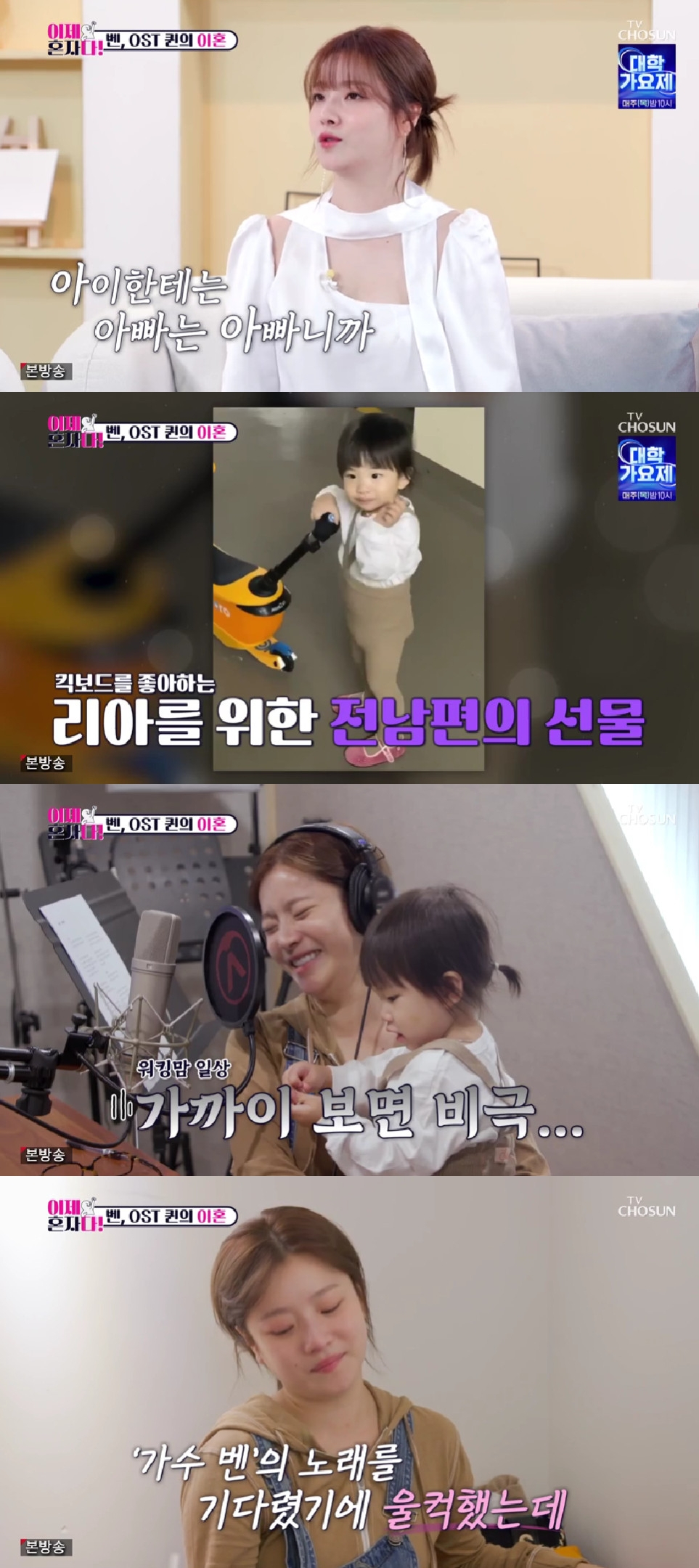 <b>벤</b>, <b>이혼 이유</b> "사람 고쳐 써보려 했는데..피폐한 삶" 오열(이제 혼자다...