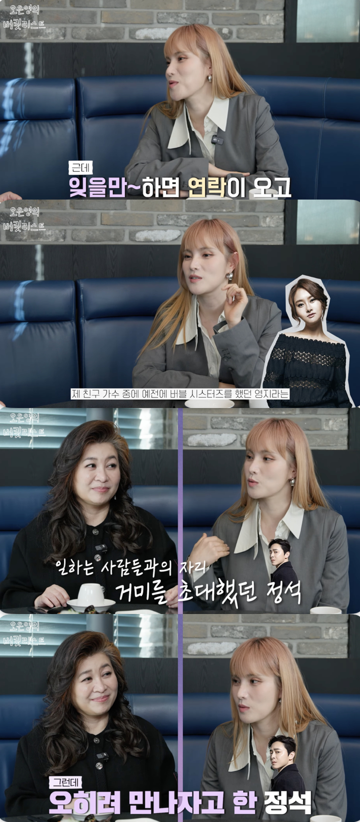<b>거미</b>, <b>조정석</b>과 열애 <b>비화</b> "주선자=영지..잊을만하면 연락 와" [버킷리...