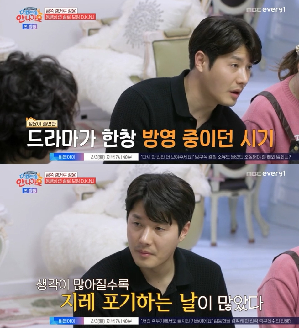 신정윤, 소개팅도 어려운 이유.."만나면 실망할 것 같아"[다 컸는데 안 ...