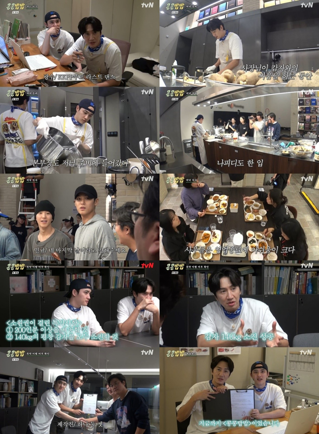 '<b>콩콩밥밥</b>' <b>이광수</b>X<b>도경수</b>, 특약 달성..'서진이네'보다 높은 제작비 요...