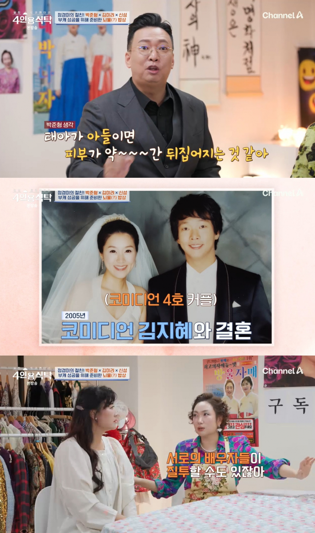 '4인용식탁' <b>박준형</b> "<b>정경미</b>와 <b>오피스</b> 부부란 말도..임신 과정 다 봤다"