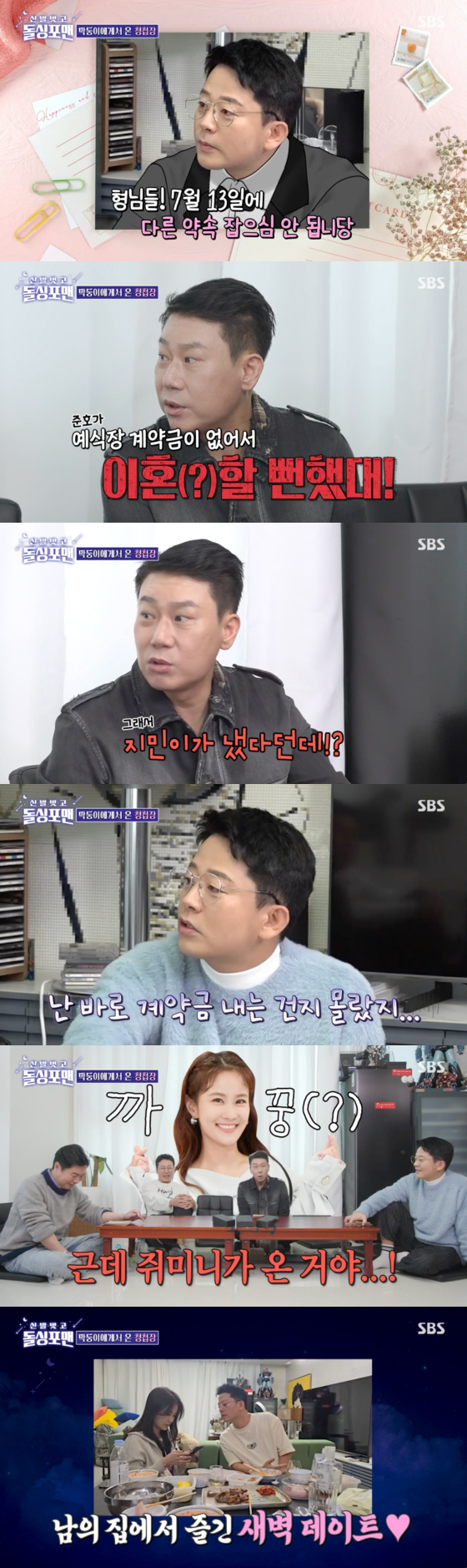 <b>김준호</b>김지민, 결혼 4개월 앞두고 <b>이혼설</b>? "예식장 계약금 문제"[돌싱...