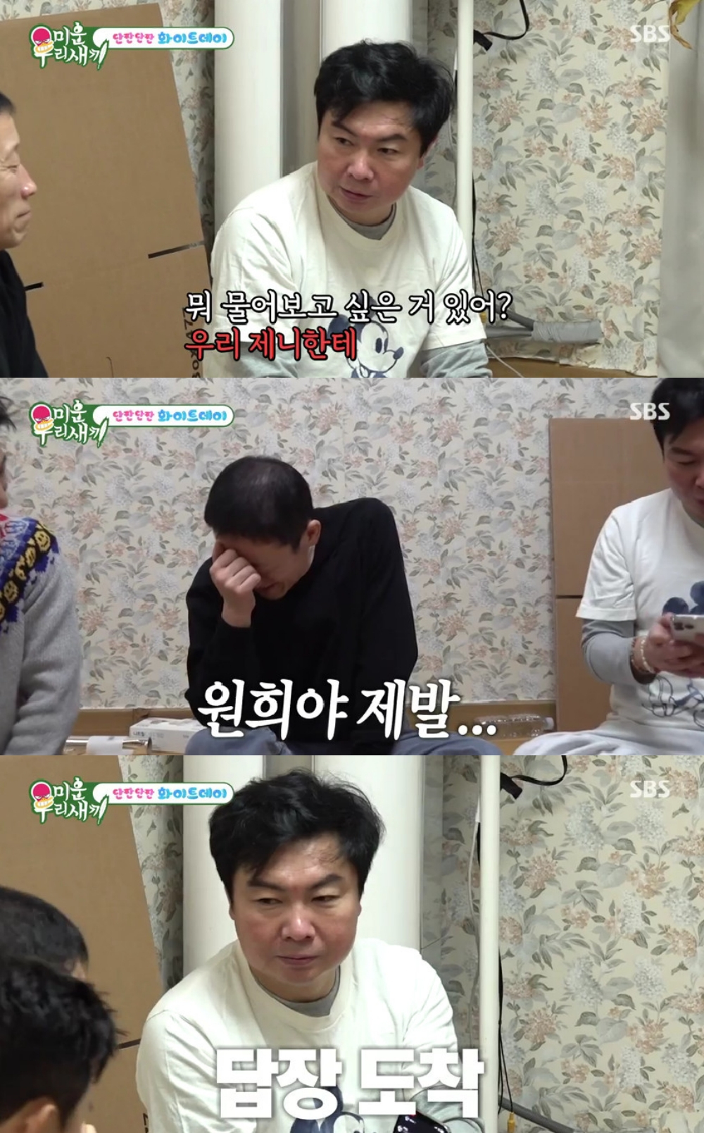 "10살 연하 고학력자" <b>임원희</b>, <b>여자친구</b> '제니' 고백..짠내 폭발 [미우새...