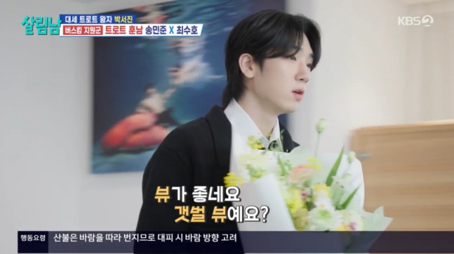최수호가 '살림남'에 떴는데요