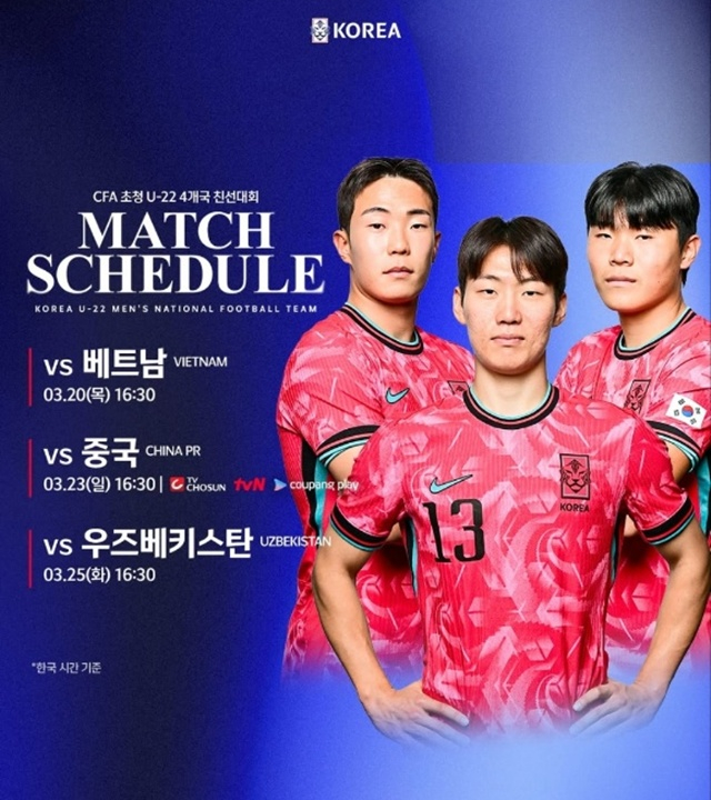 韓축구 &apos;이럴 수가&apos;, 中에도 0-1로 졌다... U-22 대표팀 1무 1패, 베트남전 무승부→또 충격패