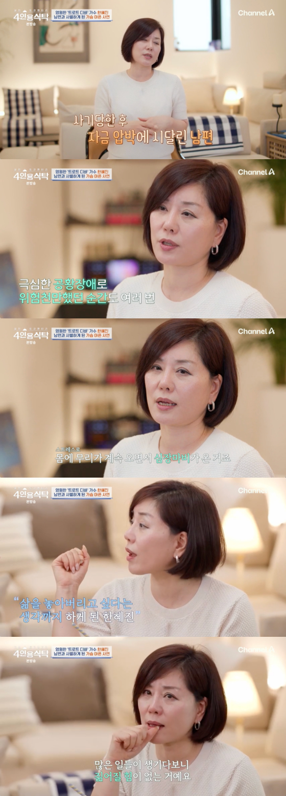 <b>한혜진</b> "<b>남편</b>, 집 짓던 중 <b>심장마비</b> 사망..큰돈 사기 당했다"[4인용 식탁...