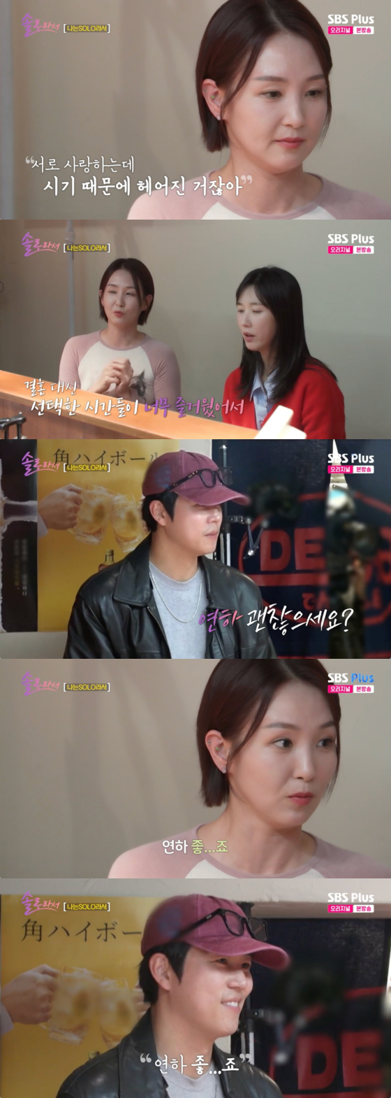 <b>오정연</b> "이혼 후 결혼 생각한 남친 있어, 일하고 싶어 결별"[<b>솔로라서</b>][...