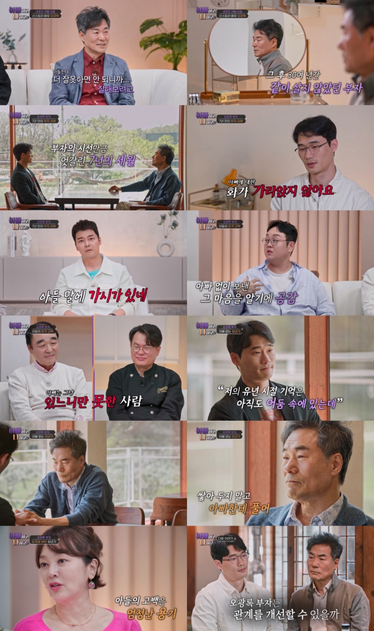 '7년 <b>절연</b>' <b>오광록</b> 父子에 무슨 일이.."'이기적' 아빠, 사과하세요" 원망...