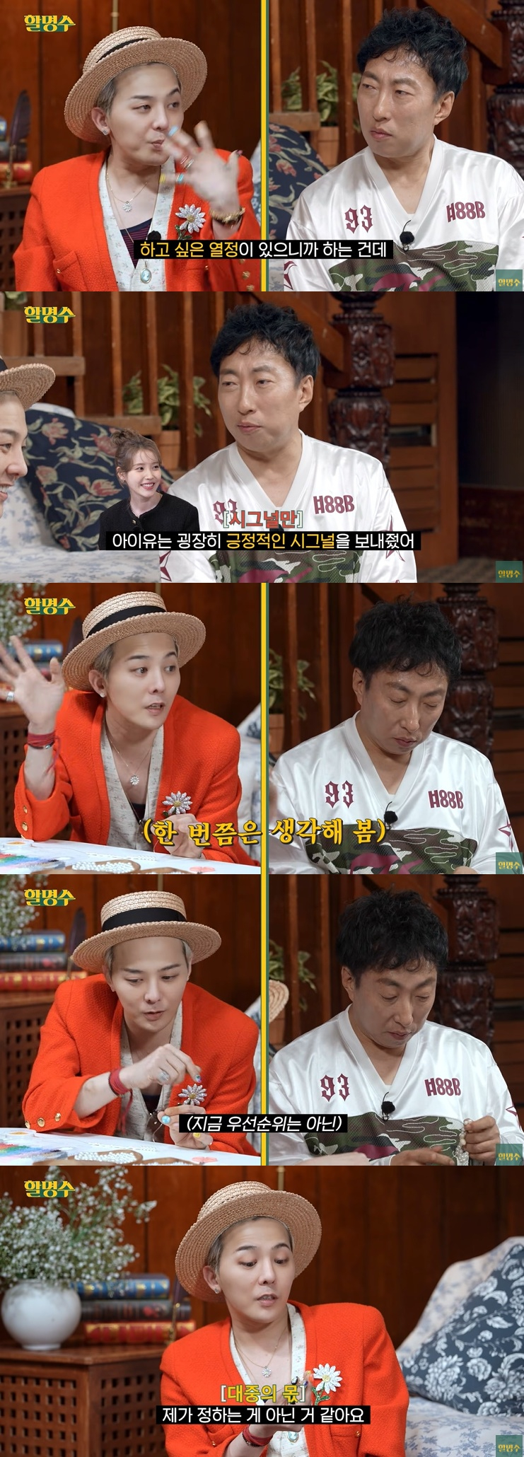 '박명수 14년만 재회' <b>지드래곤</b> "결혼 생각 有..축가는 내가 부를 것"[할...