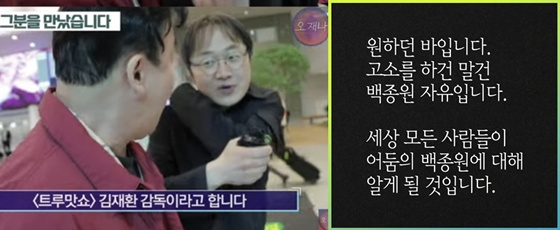 '방송 갑질 폭로' <b>김재환</b> PD, <b>백종원</b> <b>고소</b>에 보인 반응 "하든 말든..원하...