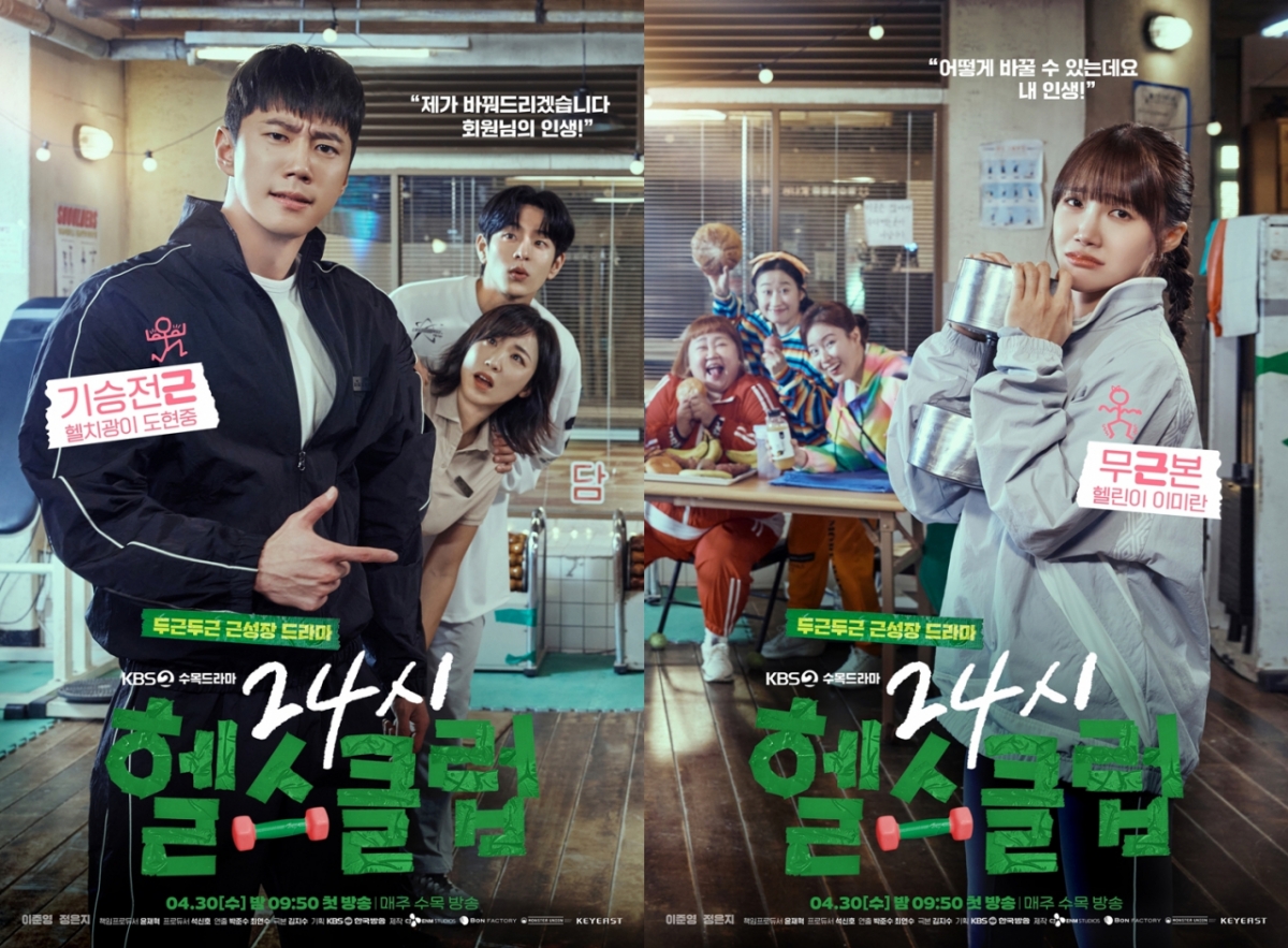 이준영 정은지 '<b>24시 헬스클럽</b>', <b>글로벌</b> OTT <b>인기</b>