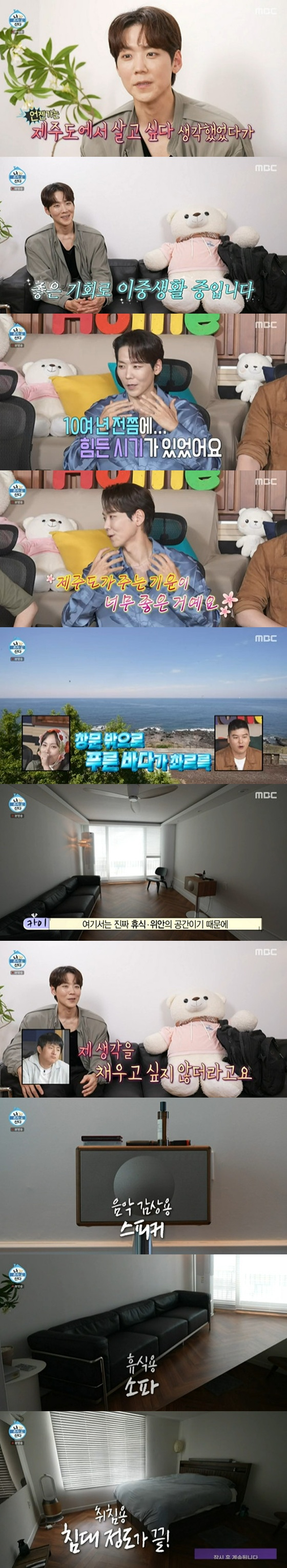 <b>카이</b>, '<b>두 집 살림</b>' 최초 공개 "도망갈 생각에.." [<b>나혼산</b>][종합]