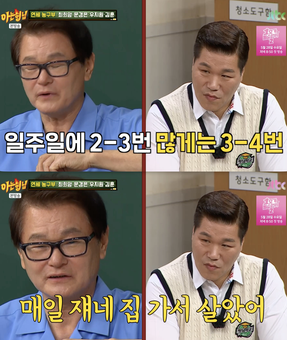 "일주일 4번 <b>서장훈</b> 집 방문"..최희암, 연세대 영입 비화 언급[<b>아는형님</b>...