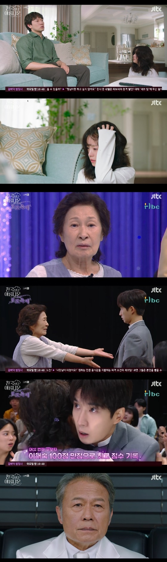 <b>류덕환</b>, 김혜자손석구 아들이었다..한지민 오열[<b>천국보다</b>][밤TV]