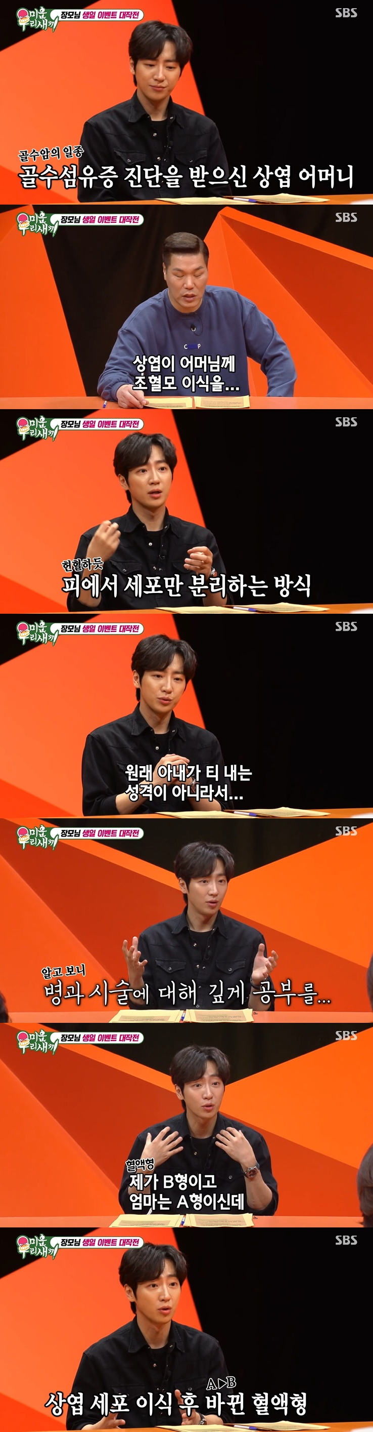 <b>이상엽</b>, 골수암 母에 <b>조혈</b>모 <b>이식</b> "피 A형에서 B형으로 바뀌어"[미우새...