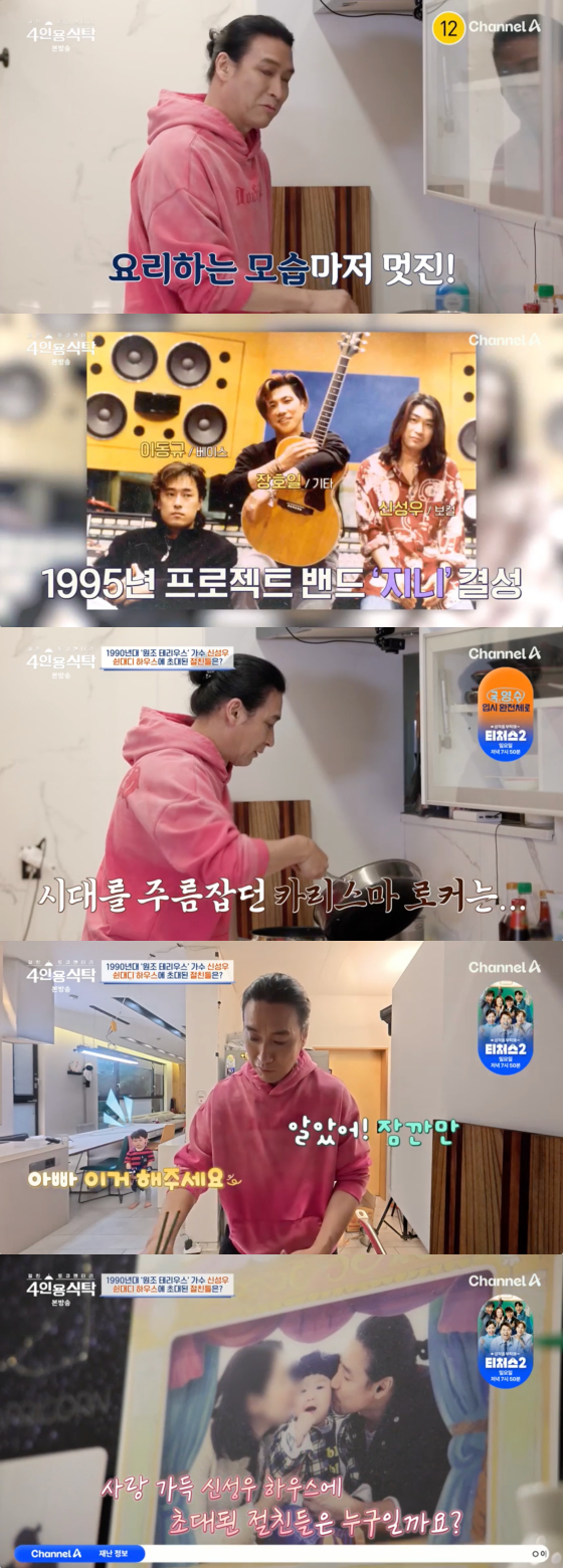 '사랑꾼' <b>신성우</b> "서열 1위=16세 연하 <b>아내</b>, 난 머슴"[<b>4인용식탁</b>]
