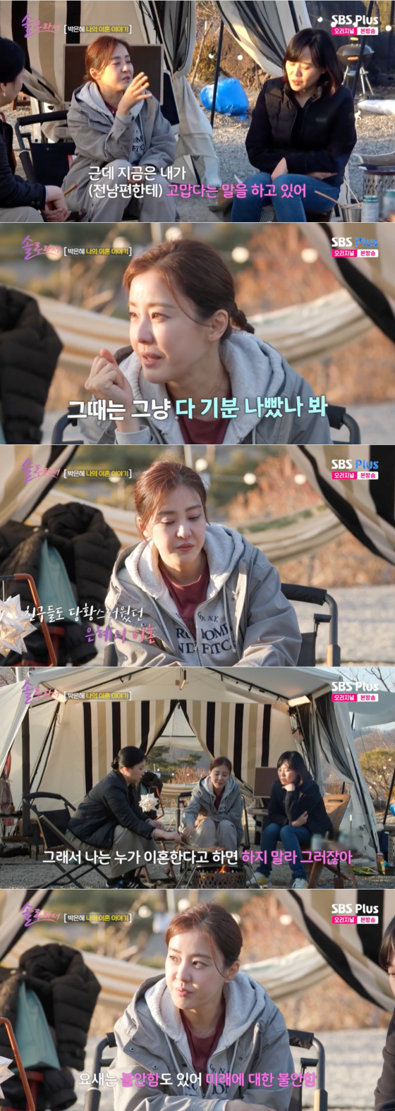 <b>박은혜</b> "누가 이혼한다고 하면 말려..전 남편에 기분 나쁜 적 有"[<b>솔로라</b>...
